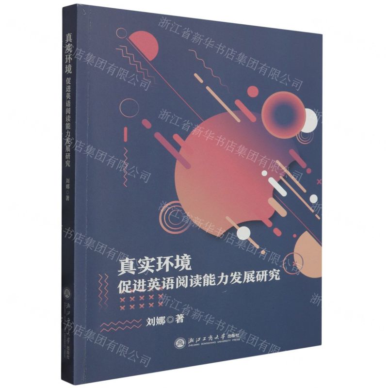 【N】真实环境促进英语阅读能力发展研究-9787517855361