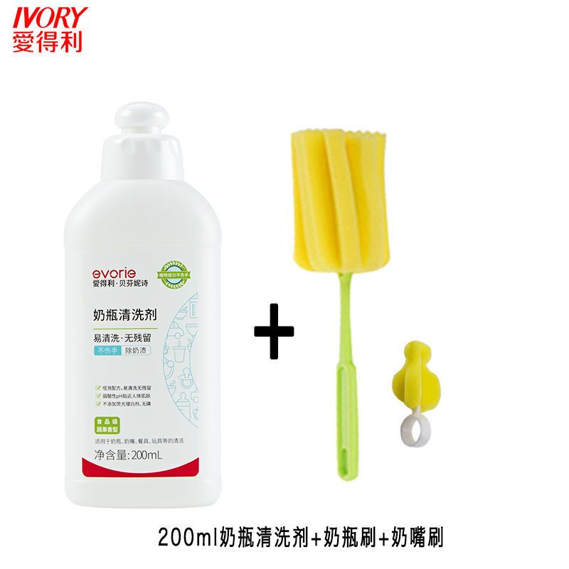 200ml清洁剂+奶瓶刷+奶嘴刷 爱得利奶瓶清洗剂果蔬清洁剂奶瓶清洗液宝宝玩具清洁易清洗无异味