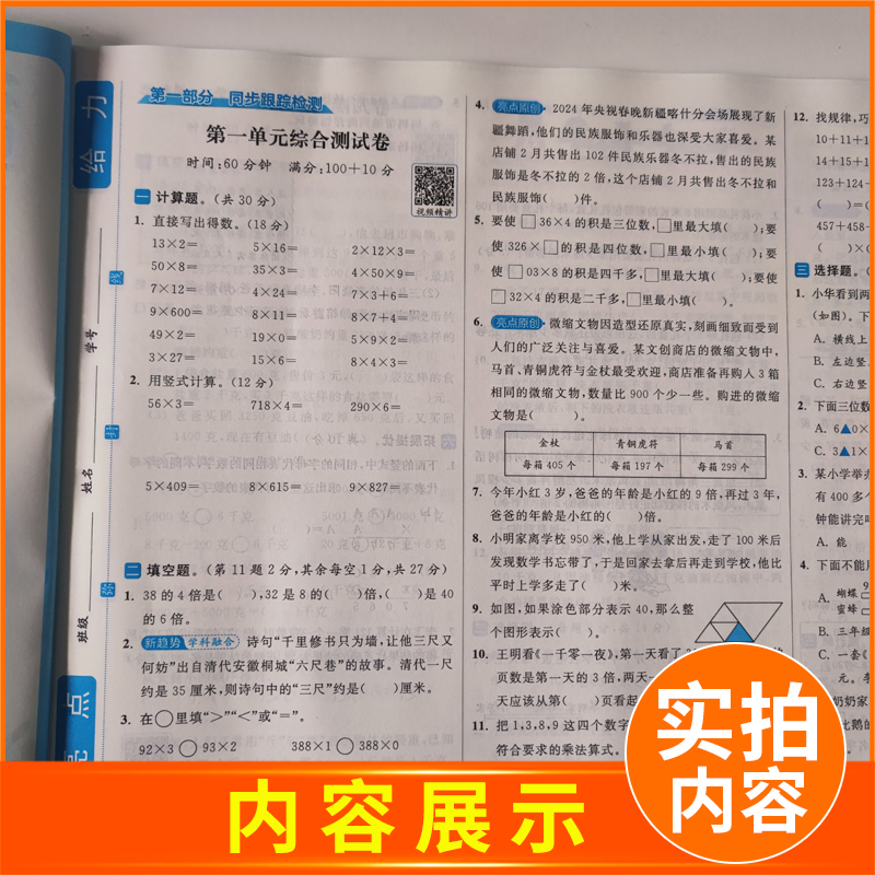 [正版]2024秋亮点给力同步跟踪全程检测及各地期末试卷精选三年级上册数学三上苏教版SJ江苏小学3年级上学期同步提优练习高清大图