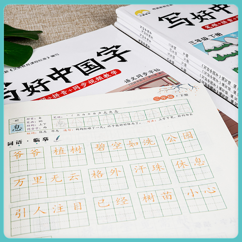 [英语]四年级上册(人教版) [正版]抖音同款小学生写好中国字一年级字帖练字二年级上册练字帖三四五六年级下册语文同步字帖高清大图