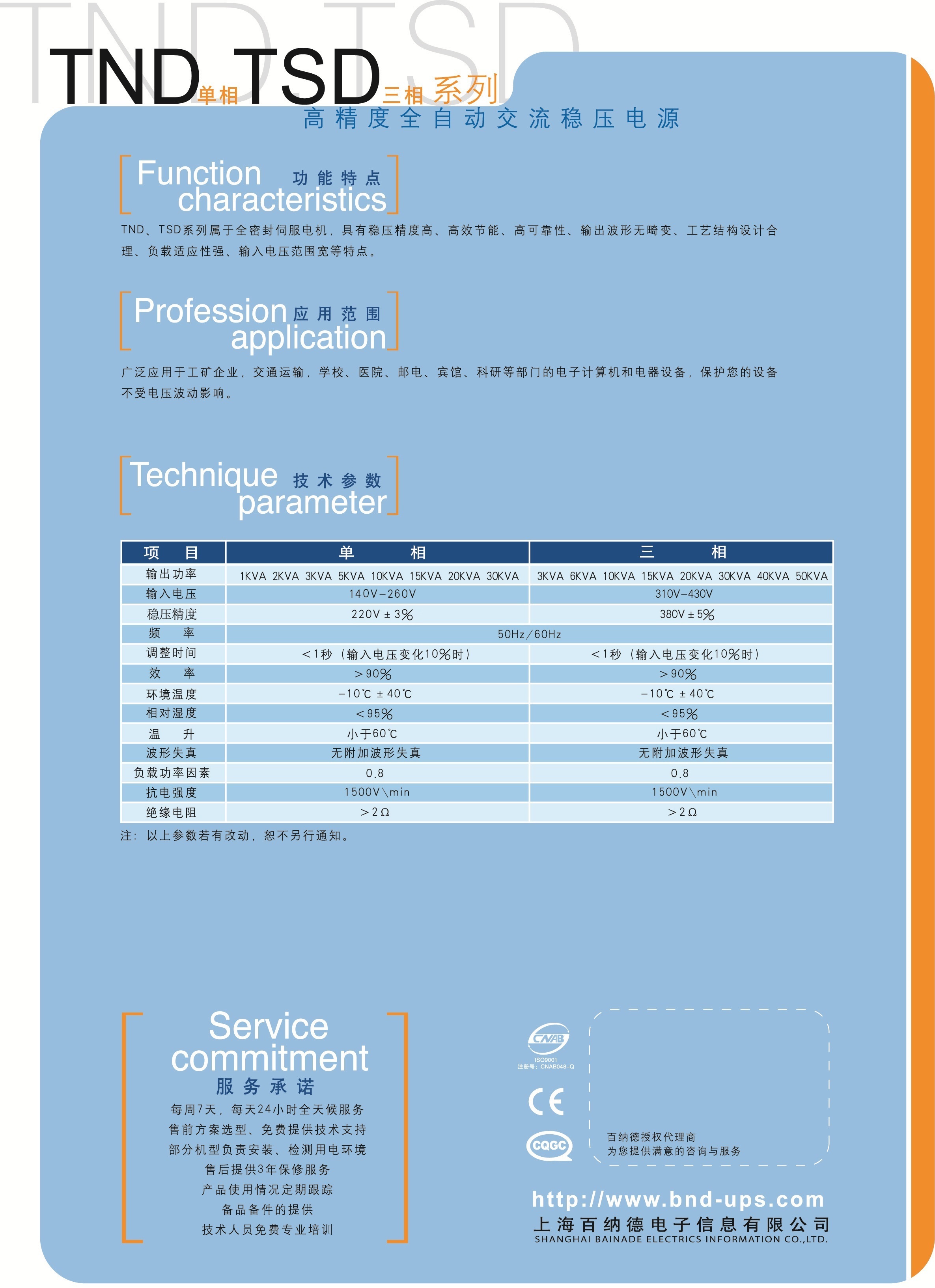 百纳德 BND TND-3KVA 稳压电源高清大图