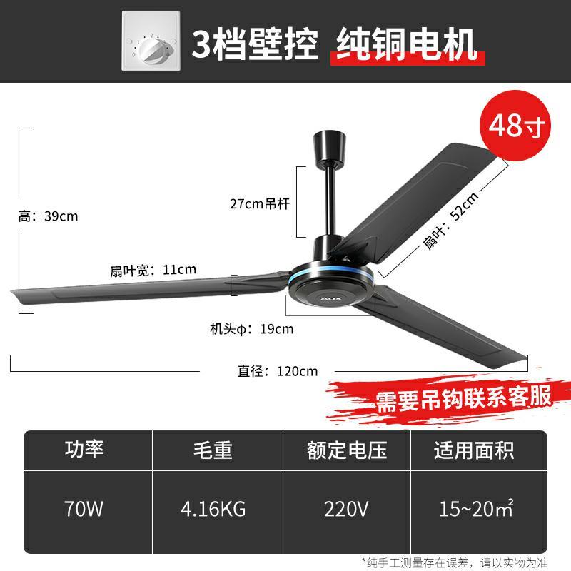 奥克斯(AUX)吊顶扇三叶黑色家用吊风扇工业电风扇吊扇 48寸120厘米纯铜电机壁控款高清大图
