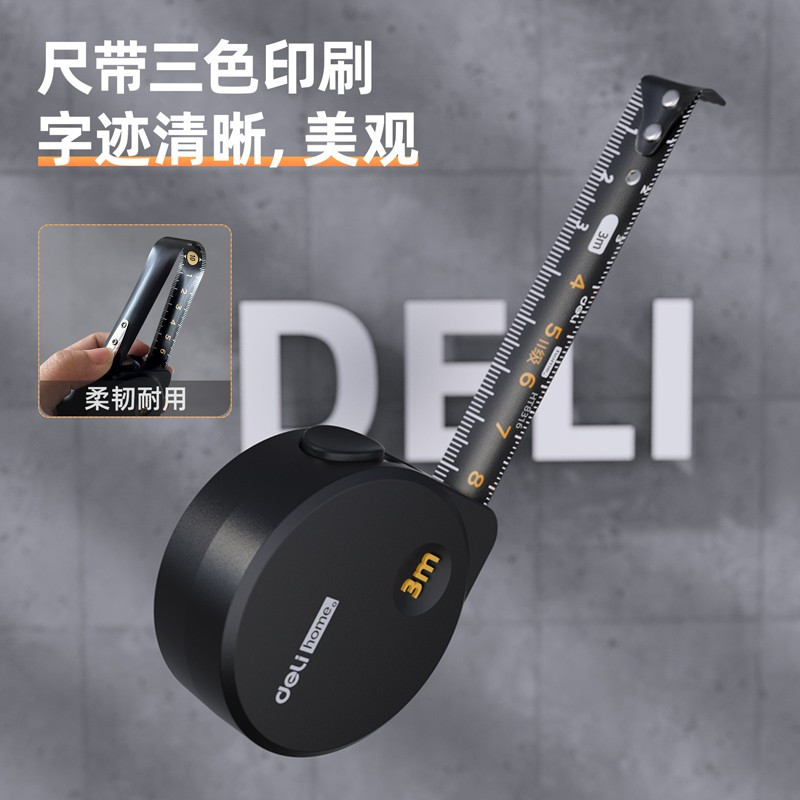 得力(deli)硅胶钢卷尺 国民家居home系列 木工盒尺伸缩钢尺德国设计