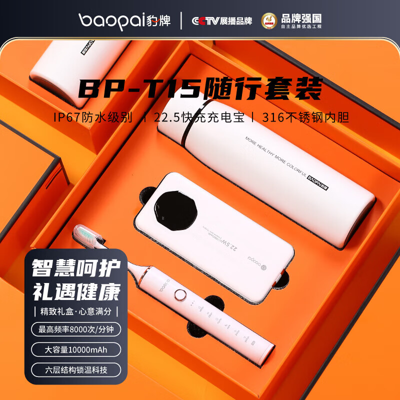 豹牌 礼盒装 BP-T15 橙色 随行套装 保温杯套装高清大图
