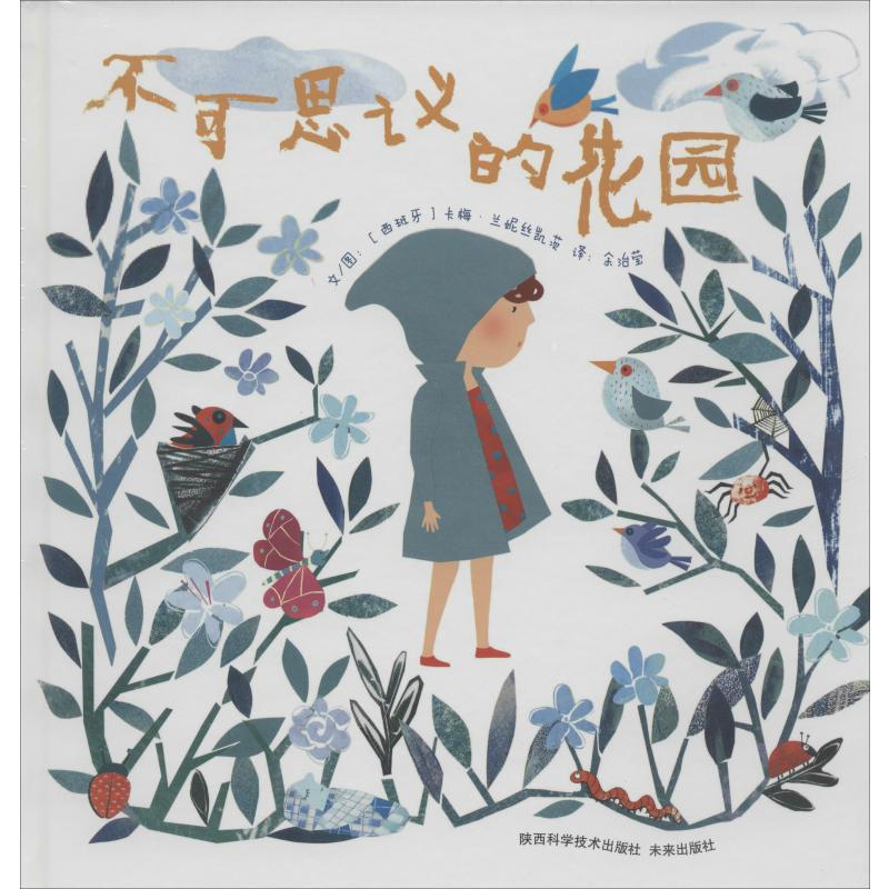 音像不可思议的花园(西)卡梅·兰妮丝凯茨