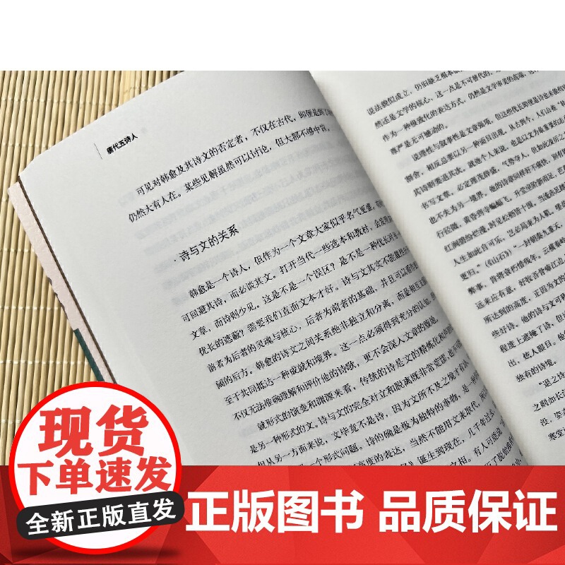 唐代五诗人 茅盾文学奖获奖作家张炜全新文化随笔 张炜 人民文学出版社 正版书籍高清大图