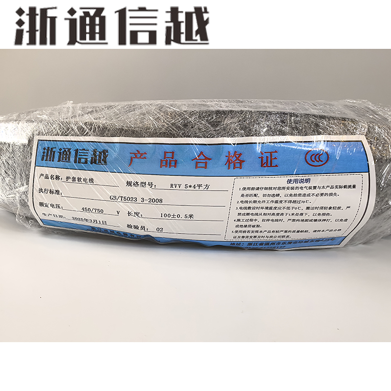 浙通信越 护套软电线 RVV 5*4平方/米高清大图