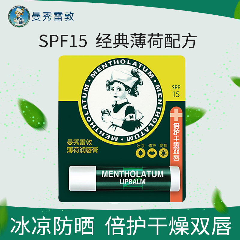 曼秀雷敦薄荷润唇膏3.5g 保湿修护滋润双唇淡化唇纹防晒