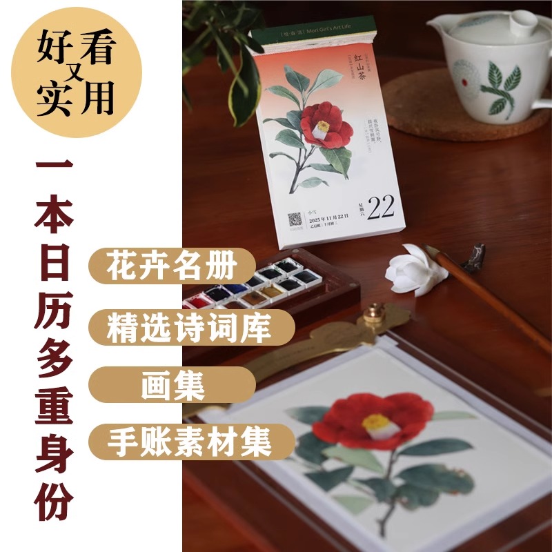 花开有时日历 2025年 [正版]赠贺卡花开有时日历2025年新款手撕蛇年创意可撕原创设计ins风台历桌面摆件礼物礼品水高清大图