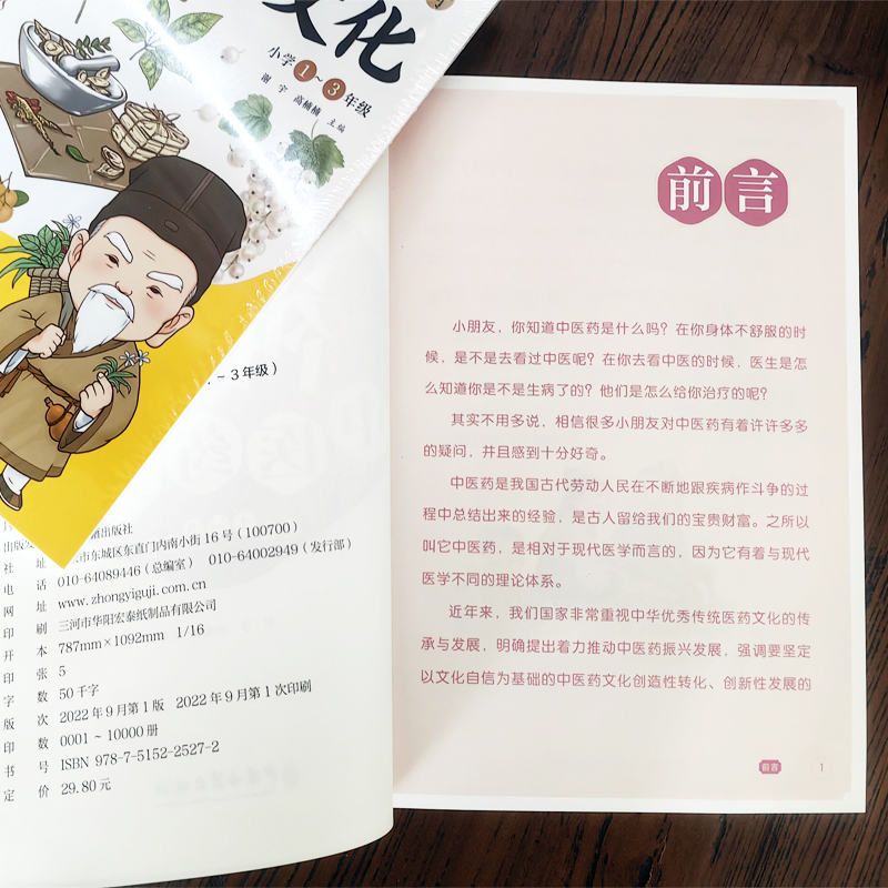 [正版]写给小学生的神奇中医药文化一二三年级课外阅读书籍注音版 儿童中医基础理论启蒙书籍 养生常识中草药功效医学知识普及