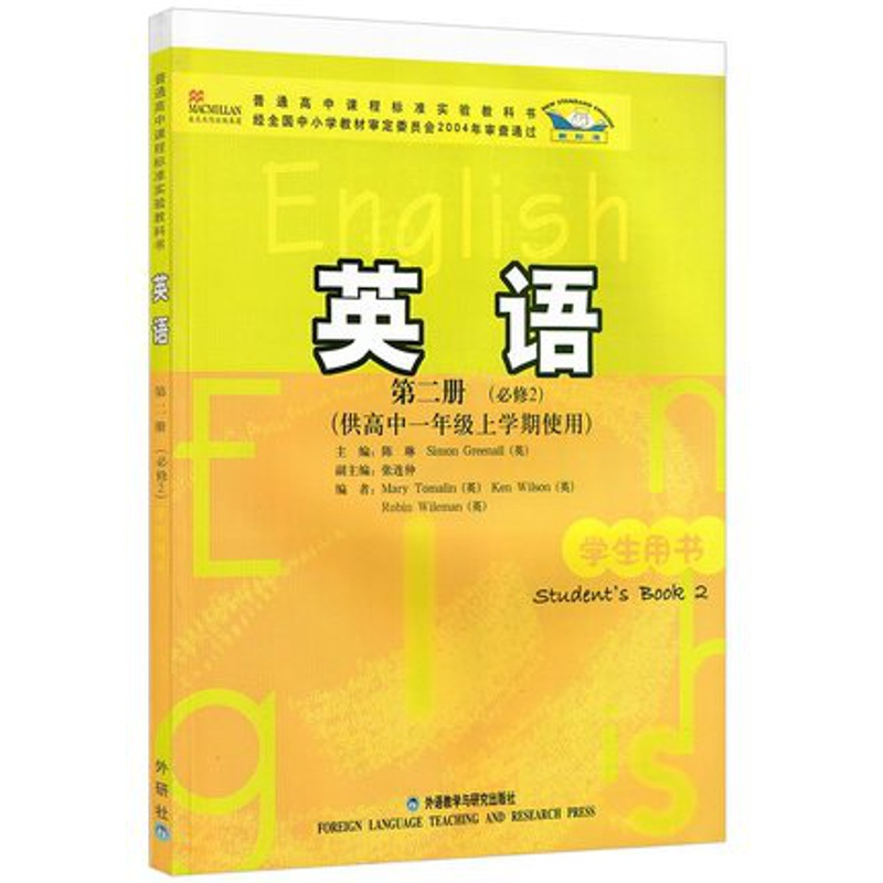 XL KB WY 2016高中英语必修二课本外研版 高一上册英语书 英语第二册(必修2)(供高中一年级上学期使用)