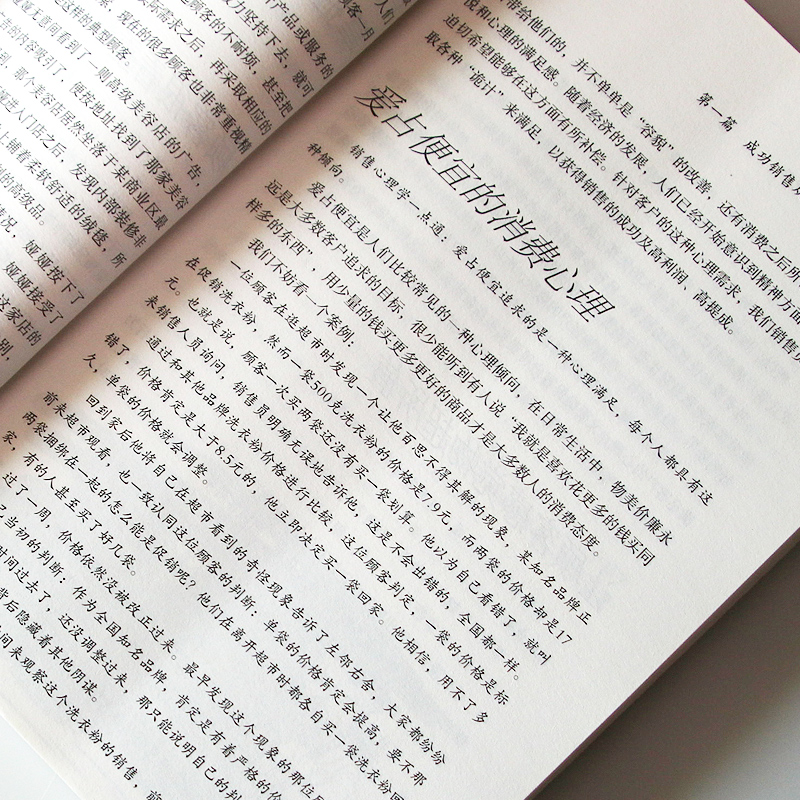 [正版]销售心理学 销售业务这样谈 销售就是心成交销售心理学 谈营销口才沟通技巧话术顾客行为把话说到客户心里去 营高清大图