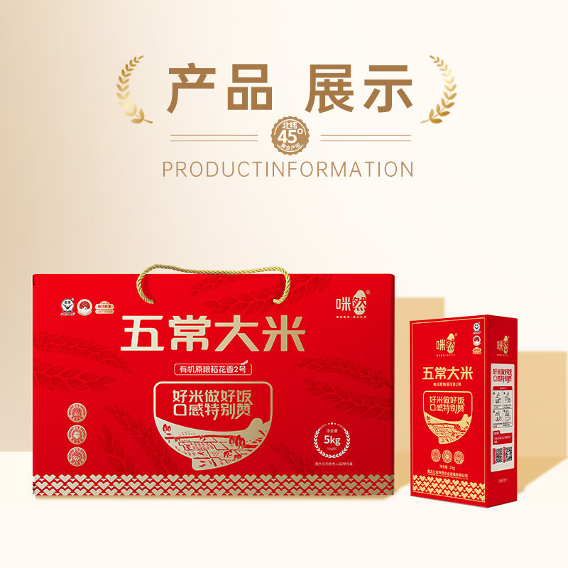 咪然五常大米-有机原粮稻花香2号礼盒装5kg 盒装高清大图