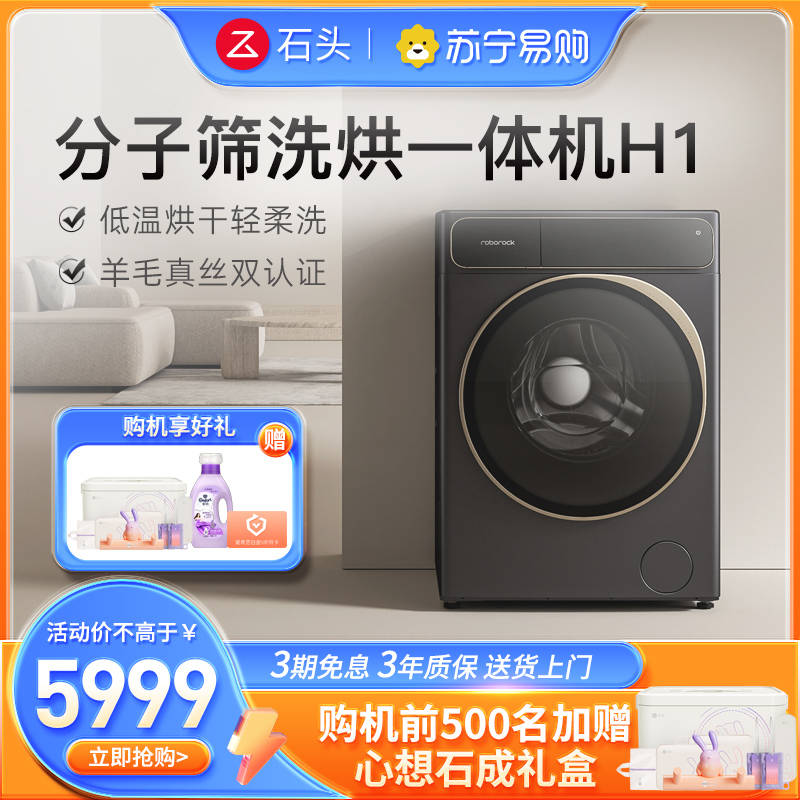 石头洗衣机 分子筛洗烘一体机H1 洗烘一体家用12kg公斤大容量滚筒全自动洗衣机-太空灰高清大图