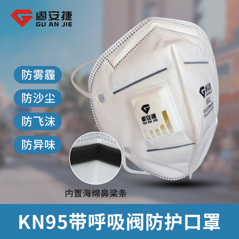 固安捷 G9552KN95头带式折叠呼气阀口罩(单片盒装) (50只)