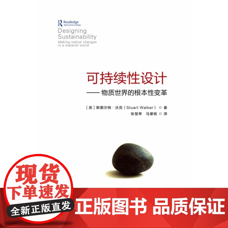 可持续性设计--物质世界的根本性变革高清大图