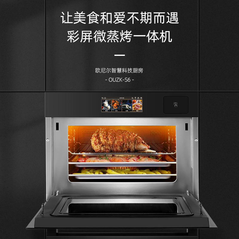 欧尼尔(OUNIER)OUZK-S6嵌入式电蒸箱电烤箱家微波炉用蒸烤消三合一体机大容量多功能智能