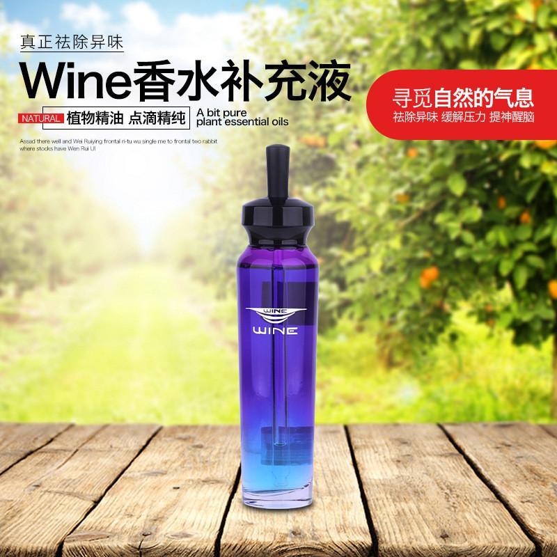 宁百辰新款WINE汽车香水补充液 圆柱滴管汽车香水补充液100ML