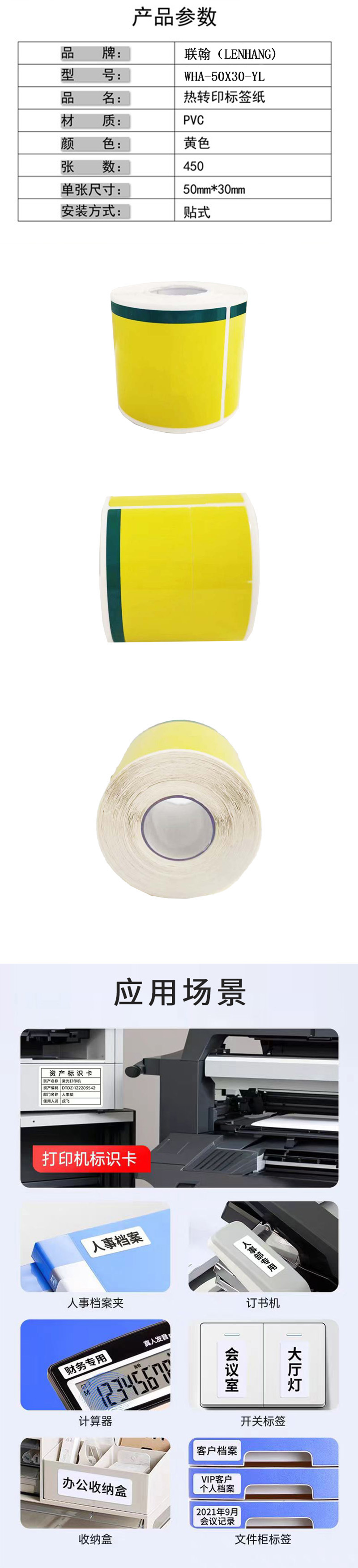 联翰(LENHANG)WHA-50X30-YL 50mm*30mm 标签胶贴(计价单位:卷)黄色高清大图