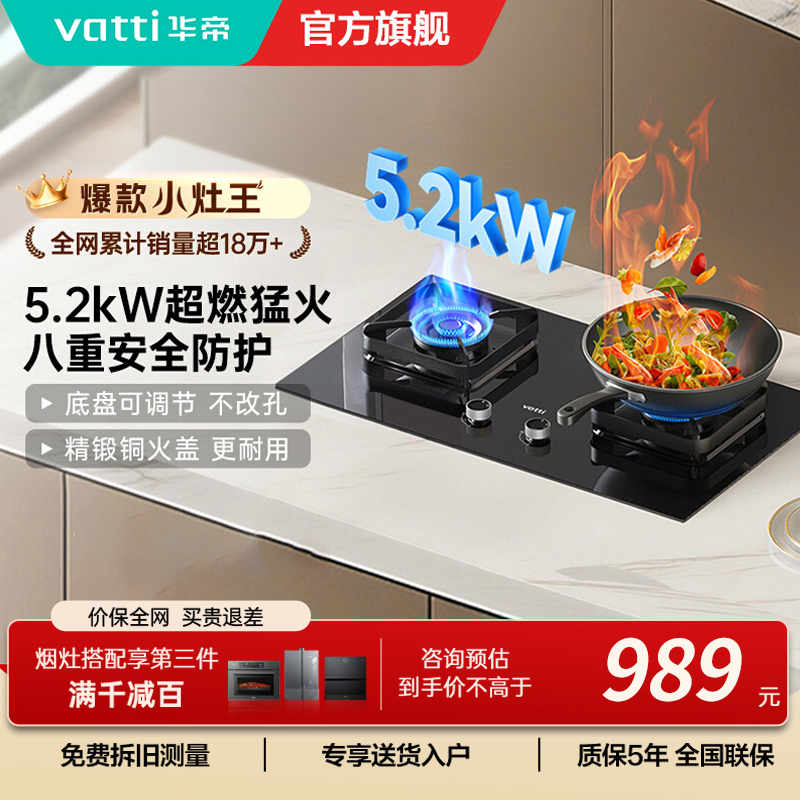 华帝(vatti)5.0KW火力燃气灶天然气大火双眼灶打火灶具厨房家用台式嵌入式可调节离子熄火保护JZT-i10071B