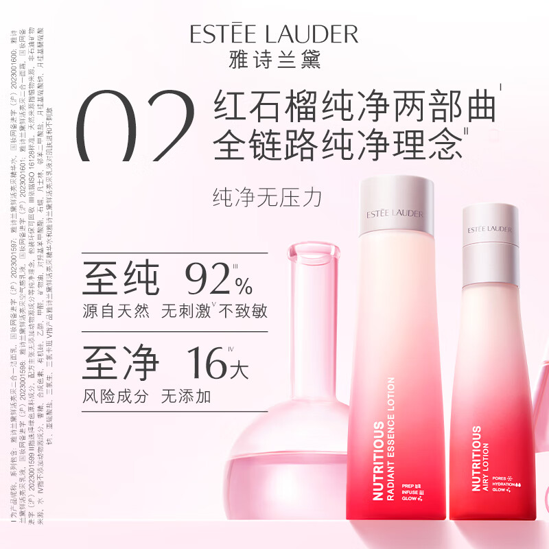 雅诗兰黛(Estee Lauder) 红石榴鲜活亮采精华水 爽肤水紧致提亮护肤品 200ml高清大图