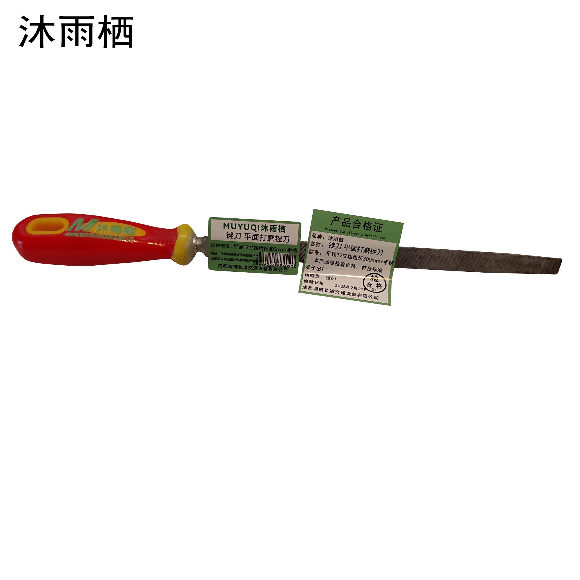 沐雨栖 锉刀 平面打磨锉刀 平锉12寸粗齿长300mm+手柄 把高清大图