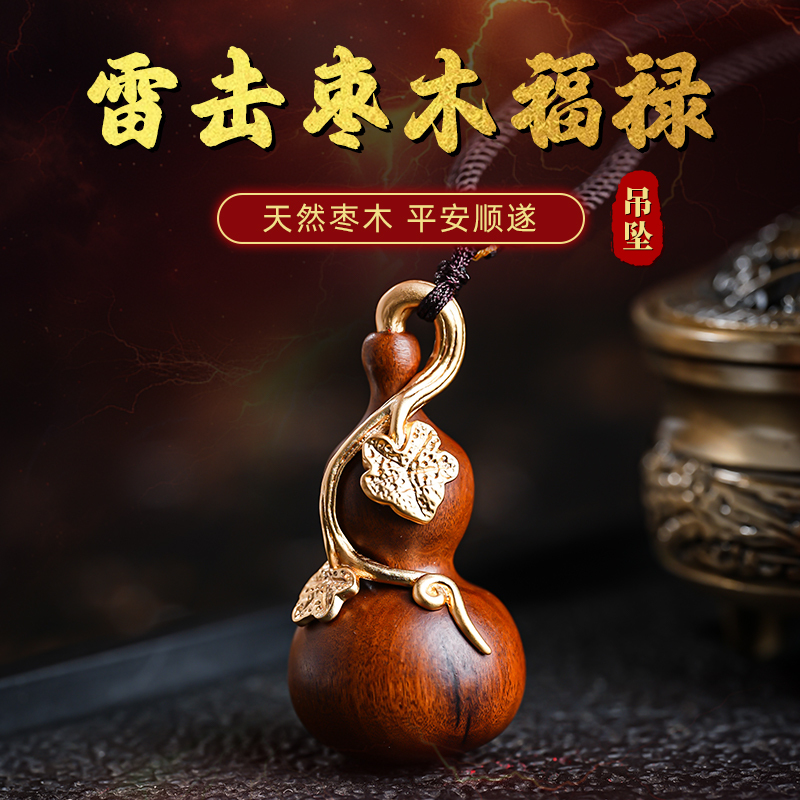 雷击木葫芦吊坠天然真品枣木老料木雕国风福禄挂饰品高级感男女士