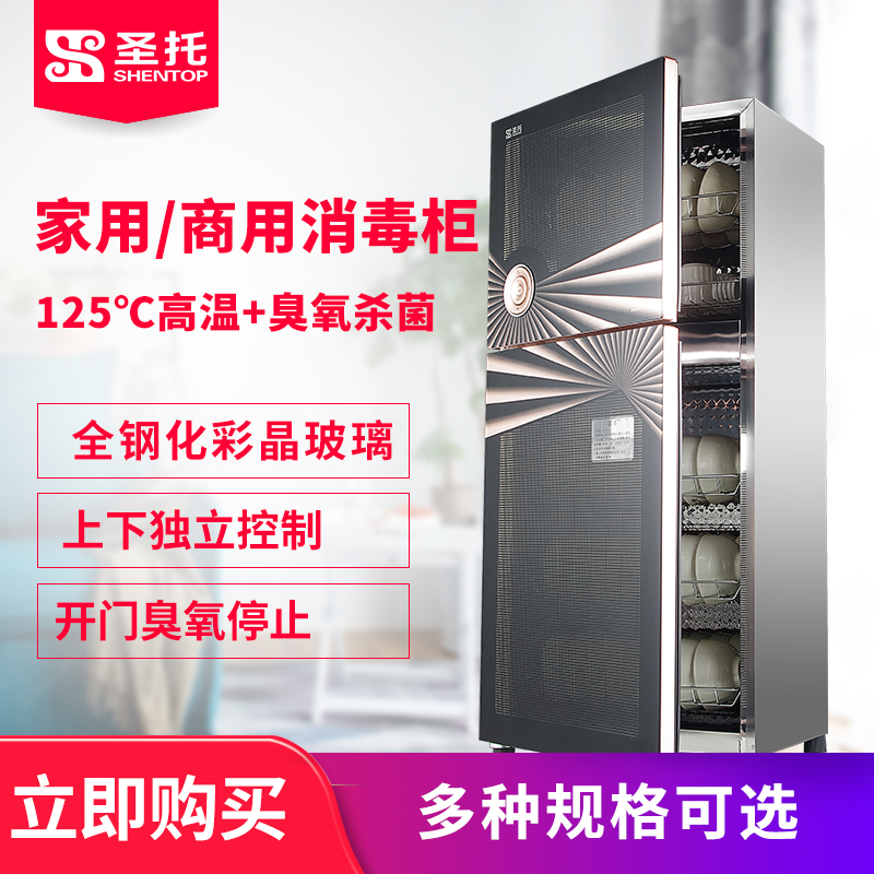 圣托（Shentop）双室独立控制立式消毒柜 家用安全双重杀菌 饭店茶水间商用消毒碗柜 ZTD138-A7