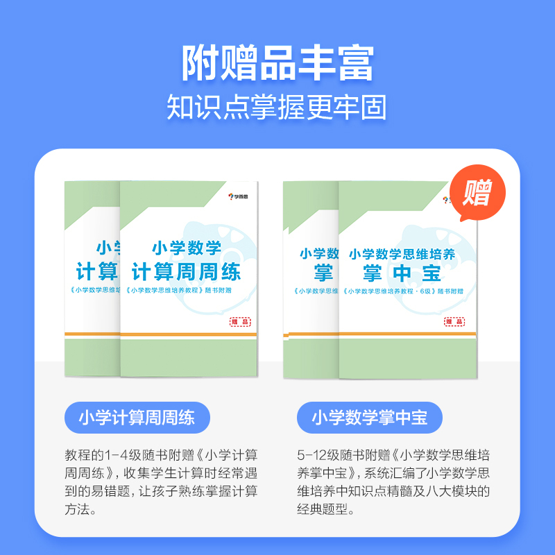 一年级上(1级教程+练习) 一年级上 [正版]学而思学而思秘籍小学数学思维培养教程配套练习1-6年级适用 套装共24册