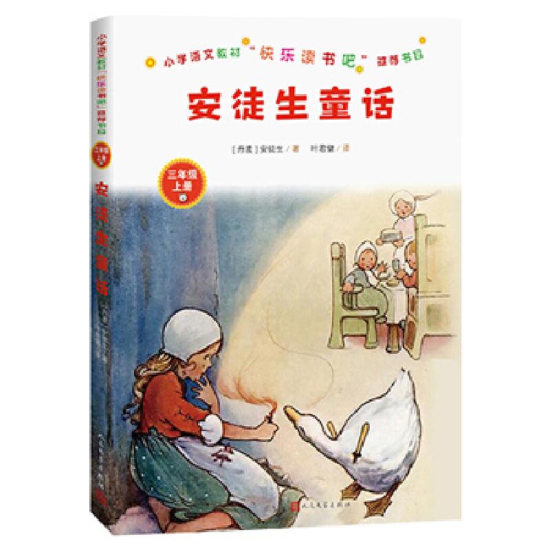 正版新书】安徒生童话【丹麦】安徒生9787020155507