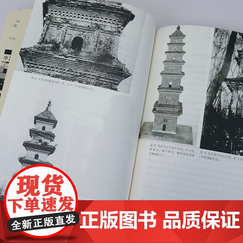 [全2册]中国宝塔I 西洋镜(第二十一辑) 德恩斯特伯施曼著建筑设计 书籍高清大图