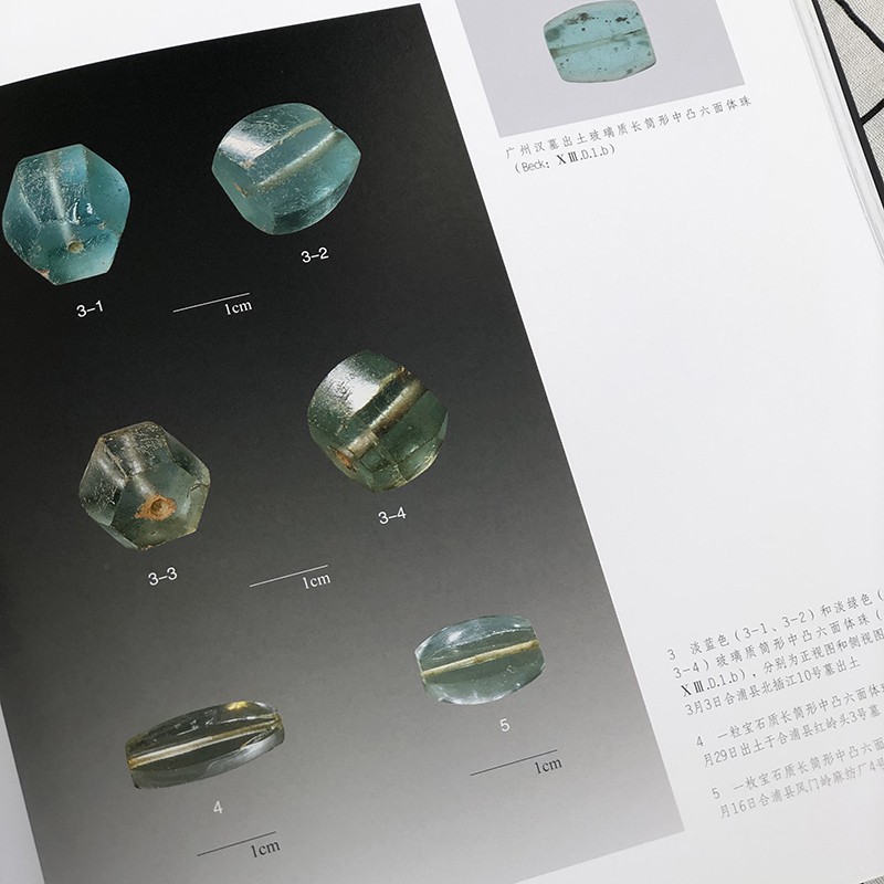 [正版]珠光疏影 合浦出土汉代珠饰宝藏丛书汉代宝石饰品玻璃古珠子天珠书籍贵金属饰品工艺考古研究 海上丝绸之路世纪文化遗高清大图