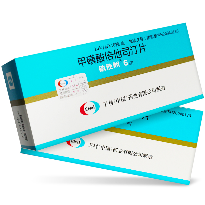 敏使朗 敏使朗 甲磺酸倍他司汀片 6mg*100片/盒感梅尼埃病梅尼埃综合