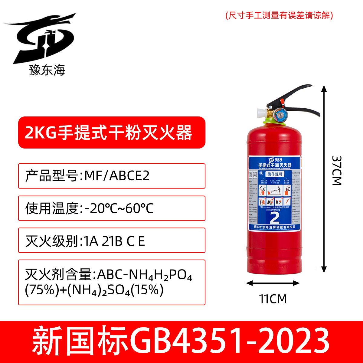 豫东海 手提式干粉灭火器 MF/ABCE2 具高清大图