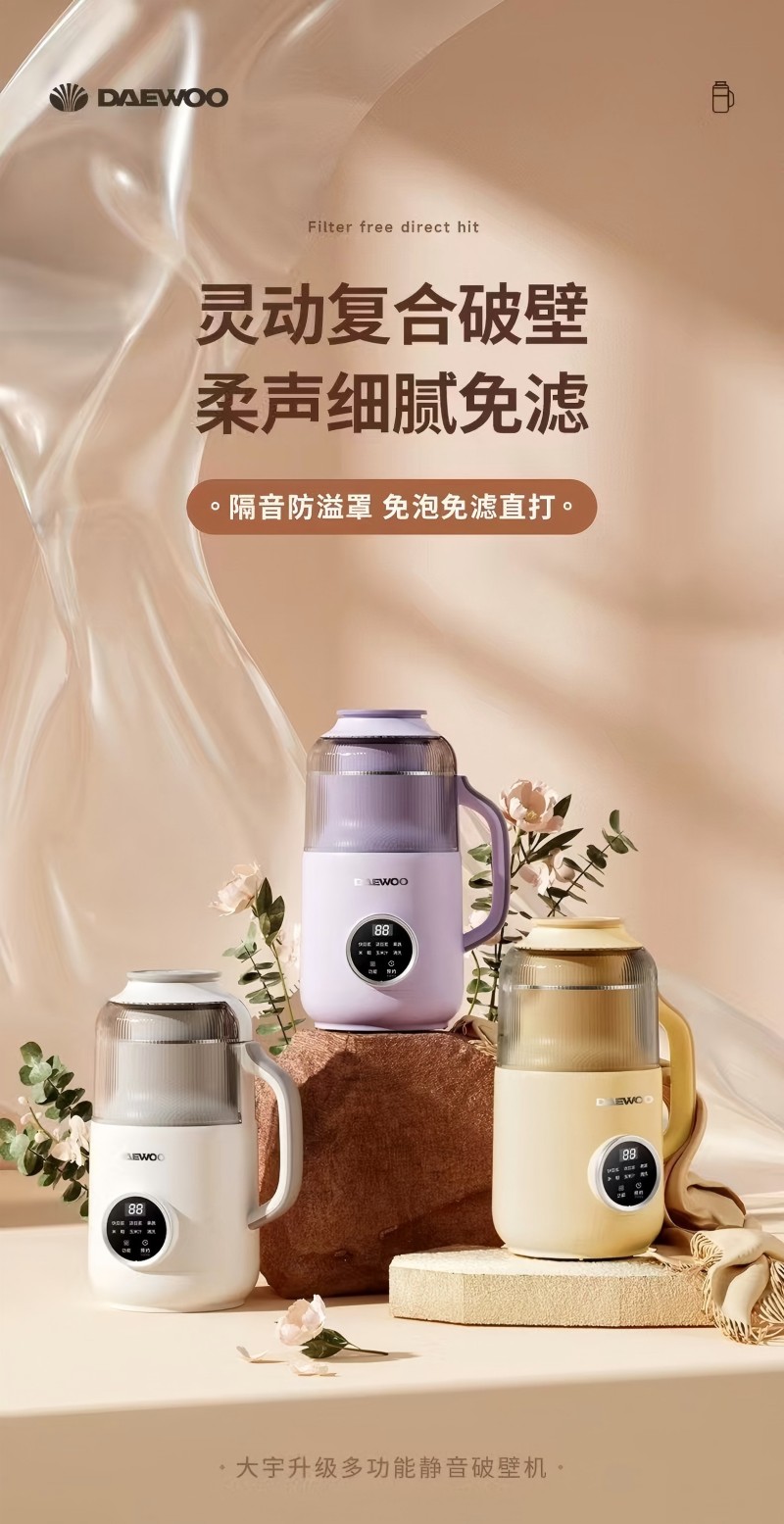 大宇(DAEWOO) 破壁机 0.6L 流云白(无养生壶)迷你豆浆机全自动多功能加热料理机 榨汁机辅食机养生壶小型2人