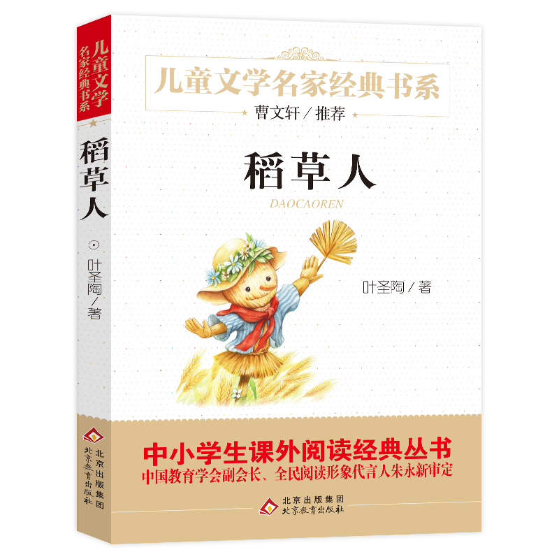 格林童话&安徒生童话&稻草人全3册 [正版]稻草人书叶圣陶童话系列儿童文学名家经典书系故事书8-10-12-15岁小学生