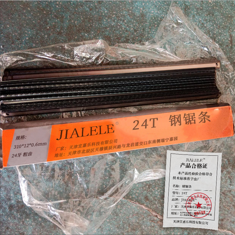 JIALELE 钢锯条高清大图