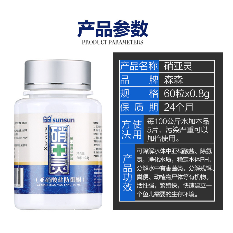 养鱼硝化细菌鱼缸净水剂开缸免换水片剂水族细菌_715 默认尺寸 硝亚灵1瓶（60粒）
