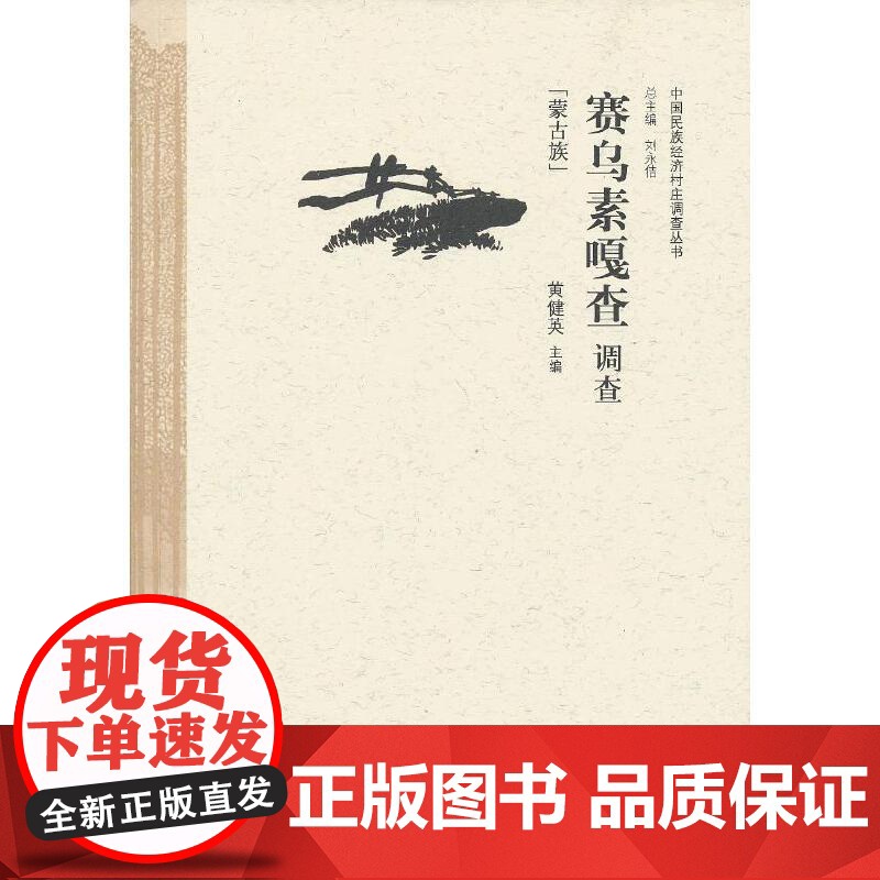 赛乌素嘎查调查[蒙古族]高清大图