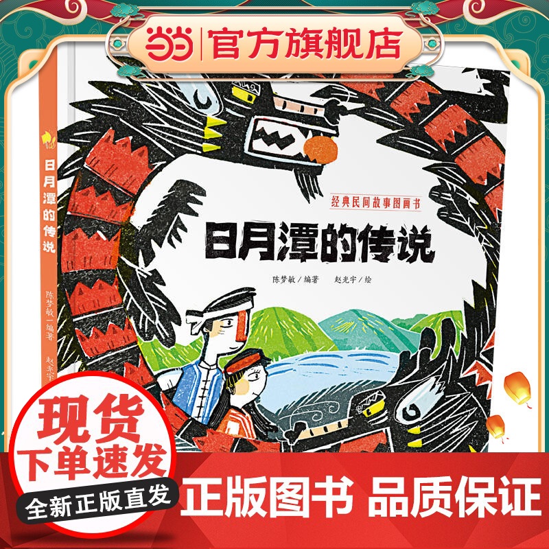 日月潭的传说高清大图