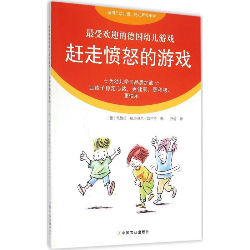 醉染图书赶走愤怒的游戏9787109196872