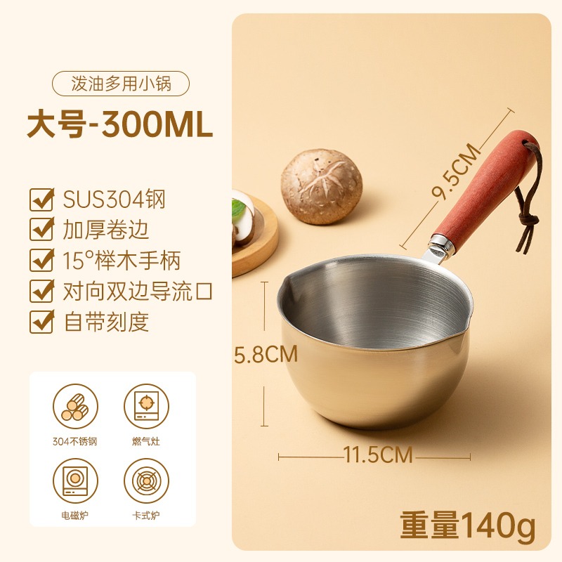 双枪300ml泼油锅DG20902