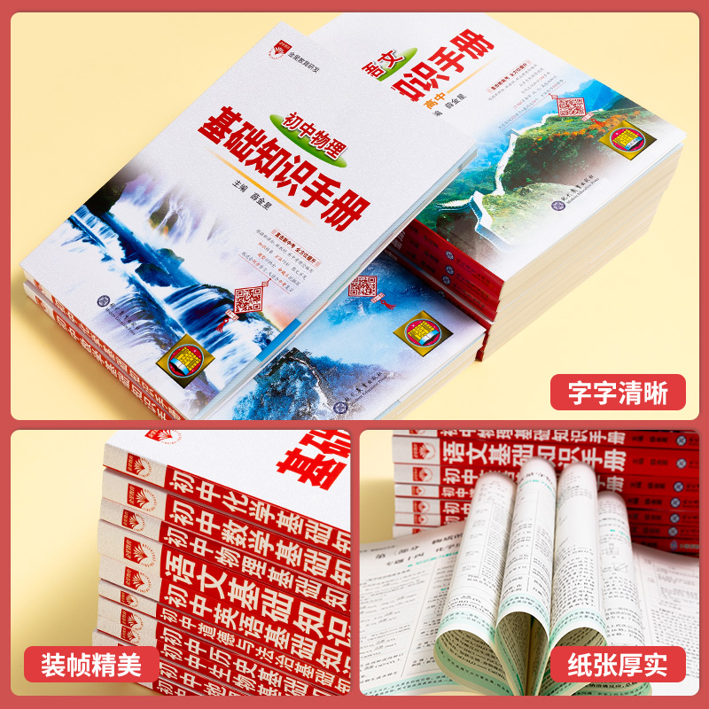 [2024新版][全套 9本]语数英物化政史地生 初中通用 [正版]2024新版初中基础知识手册语文数学英语物理化学政治高清大图