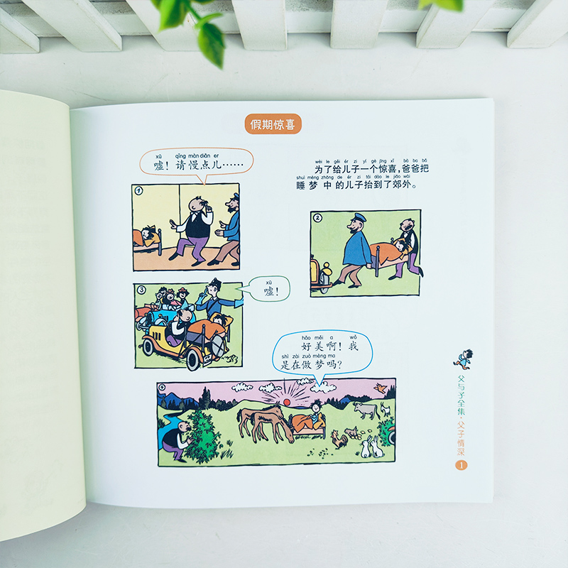 父与子全集6册 [正版]父与子书全集彩色注音版连环画看图讲故事作文小学生一年级二年级上册三年级课外书绘本漫画陪伴孩子成长高清大图