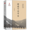 [M]湖南宁远平话-9787100175692