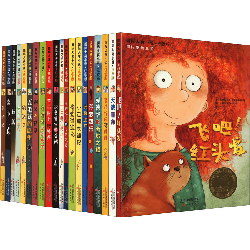 正版新书】国际大奖小说 注音版(全20册)(奥)克里斯蒂娜·涅斯特林