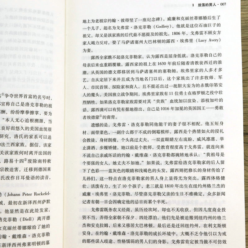 [正版]740余页洛克菲勒传 首富的创富秘诀全传美国国家图书奖作者切尔传记自传一部美国财富积累史一本美国社会生活的大百科高清大图