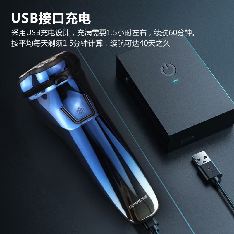 朗威电动剃须刀Rs370高清大图