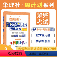 【正版】周计划.小学数学应用题强化训练 【数