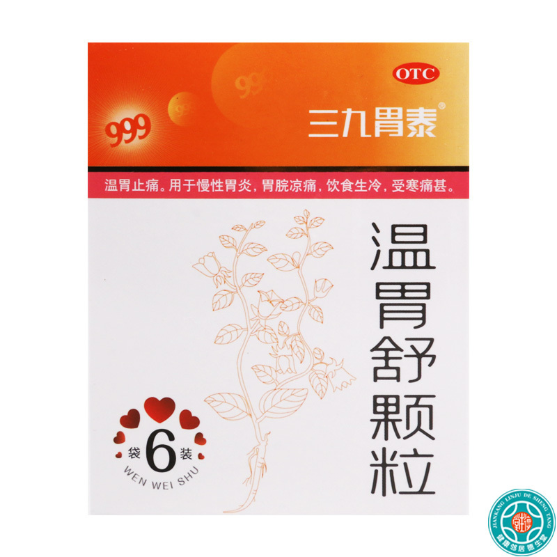 三九胃泰999温胃舒颗粒10g*6袋/盒温胃止痛饮食生冷受寒痛甚慢性胃炎